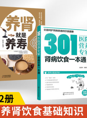 301医院营养专家 肾病饮食一本通+养肾就是养寿全2册肾病综合征食谱健康疗法急性肾衰竭食疗菜谱慢性补肾养肾书籍营养肾脏病肾结石