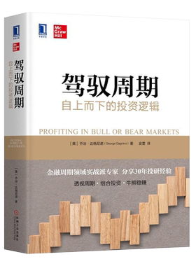 驾驭周期自上而下投资逻辑乔治