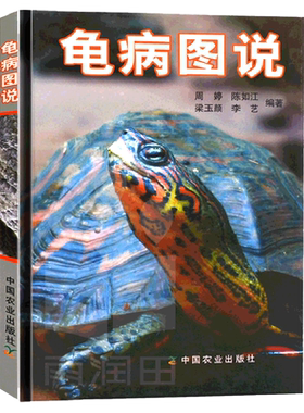 养龟书籍正版图说宠物大全