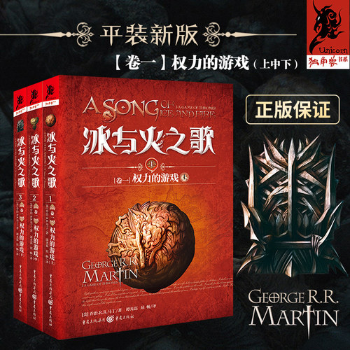 冰与火之歌卷一权力的游戏上中下全3册中文版乔治R.R马丁荣获艾美奖奇幻经典史诗魔幻小说书籍外国文学魔法奇幻小说外国文学书