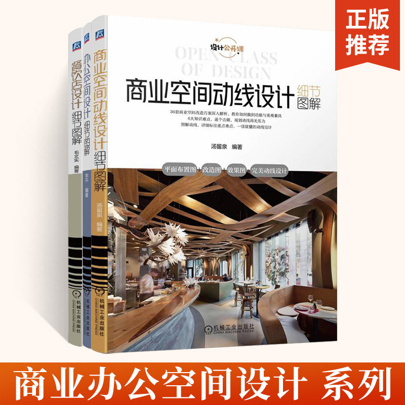 【全3册】餐饮店设计细节图解 毛文实 餐饮店设计装修选材现场施工店面选址店面管理餐饮店色彩搭配软装配饰桌椅摆放照明灯具书
