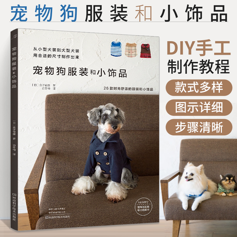 宠物狗服装和小饰品缝纫教程