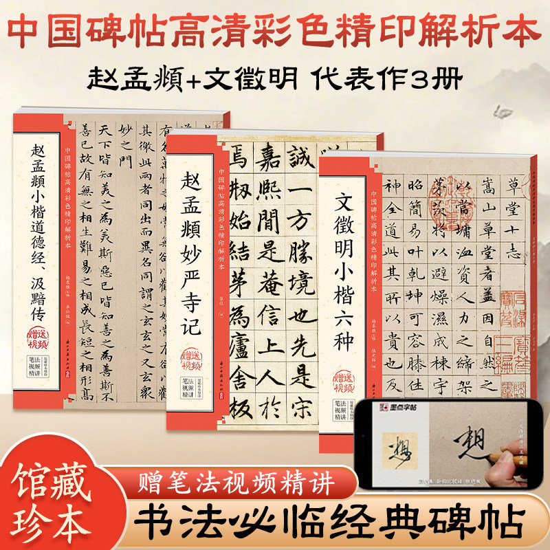 赵孟俯小楷道德经汲黯传赵孟頫妙严寺记文征明草堂十志落花诗毛笔楷书临摹字帖入门基础教程碑帖原贴书法书籍老子列传离骚经清静经