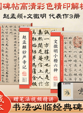 赵孟俯小楷道德经汲黯传赵孟頫妙严寺记文征明草堂十志落花诗毛笔楷书临摹字帖入门基础教程碑帖原贴书法书籍老子列传离骚经清静经