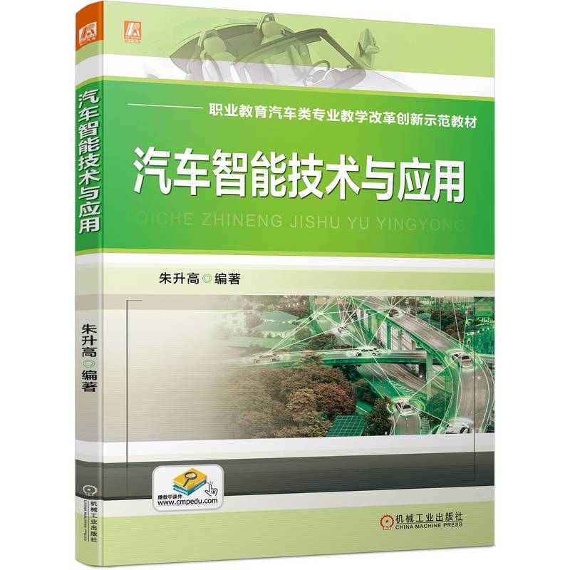 智能汽车关键技术