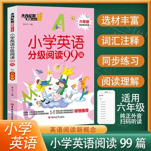 小学英语分级阅读99篇 读物有声音频彩绘阶梯阅读理解听力强化训练基础教材同步单词语法小学生100篇课外阅读英语绘本 六年级