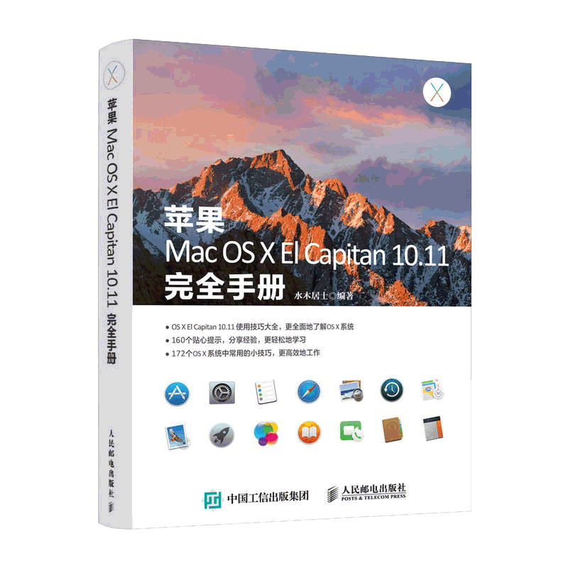 苹果Mac OS X El Capitan 10.11完全手册 Mac操作系统使用详解 苹果电脑操作指南 OS X El Capitan教程 苹果电脑入门精通图书籍