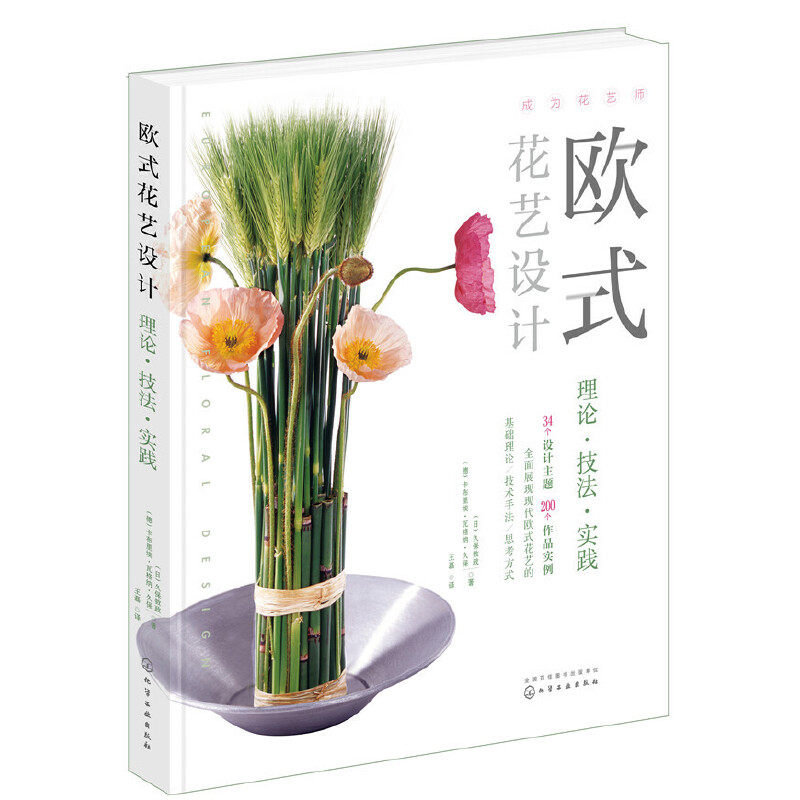 成为花艺师欧式花艺设计理论技法实践 养花书籍花书花卉图鉴大全插花的书种花花束包装教程中式素材大全艺术基础知识种植养殖入门
