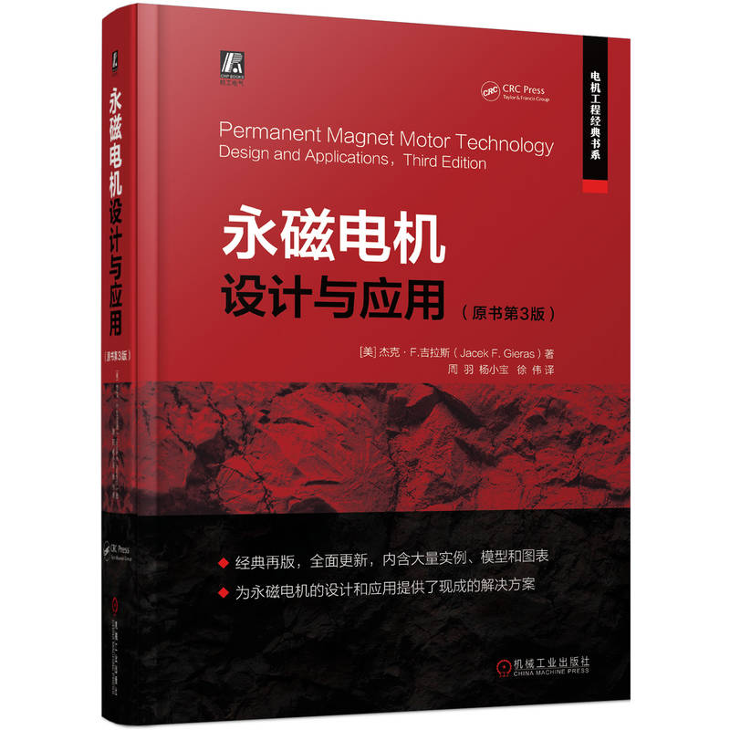 永磁电机设计应用原书杰克拉斯