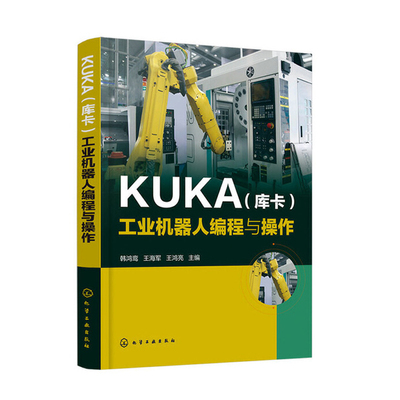 库卡工业机器人编程操作