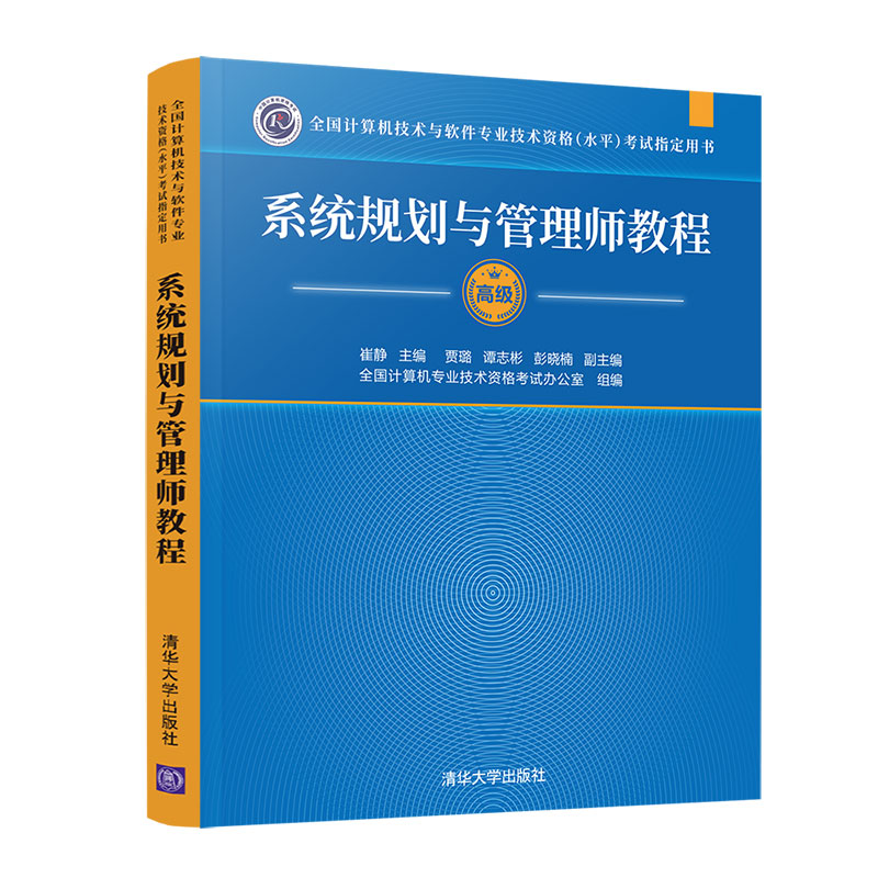 系统规划管理教程计算机技术