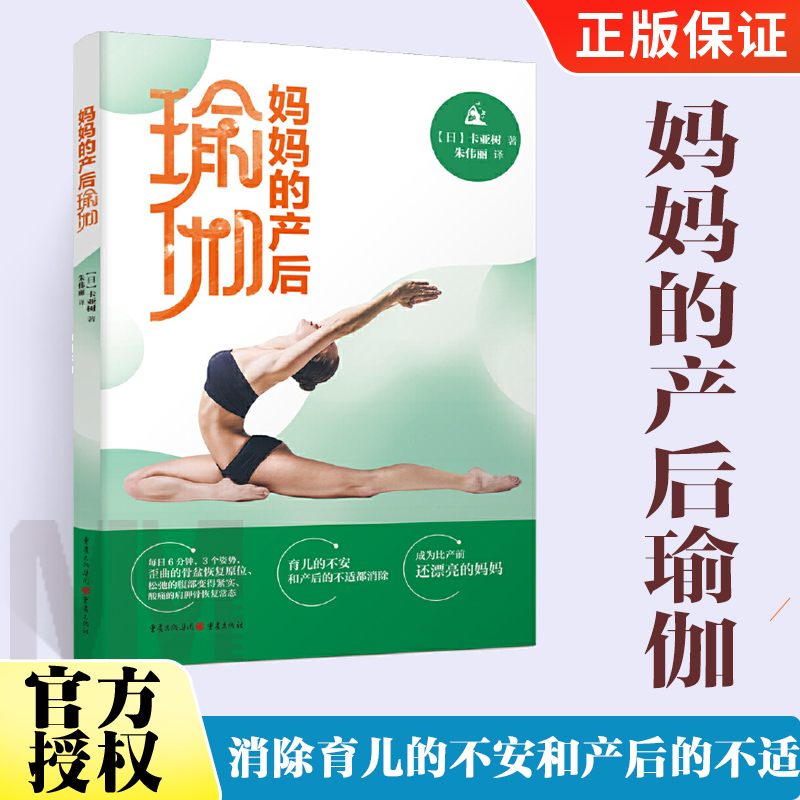 妈妈的产后瑜伽 孕妇 产妇 产后修复 骨盆操 凯格尔运动 产后抑郁 关爱