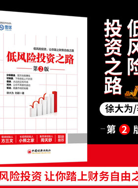 低风险投资之路第2版炒股书籍