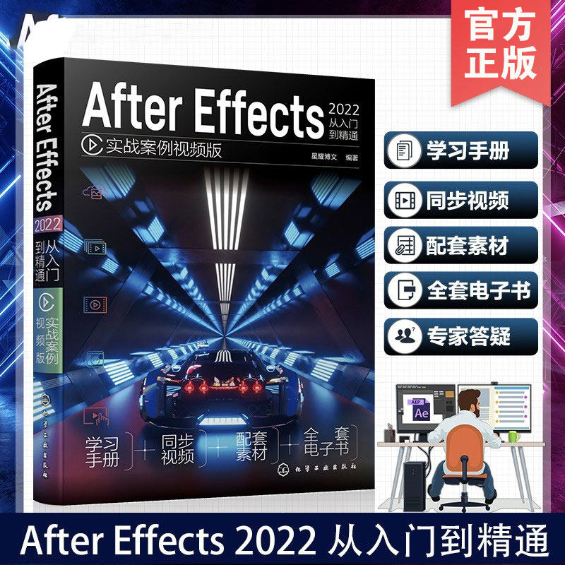 ae书籍中文版After Effects 2022完全自学教程实战案例视频版ae教程书籍 软件教程书从入门到精通教材剪辑教程视频剪辑的书pr教程