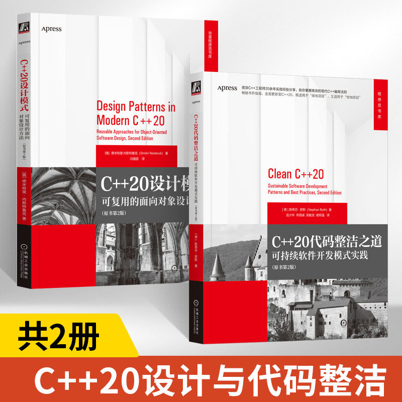 【全2册】C++20设计模式 可复用的面向对象设 计方法 原书第2版 德米特里 内斯特鲁克 开发者工具 奇异递归模板模式 构造器 程序设