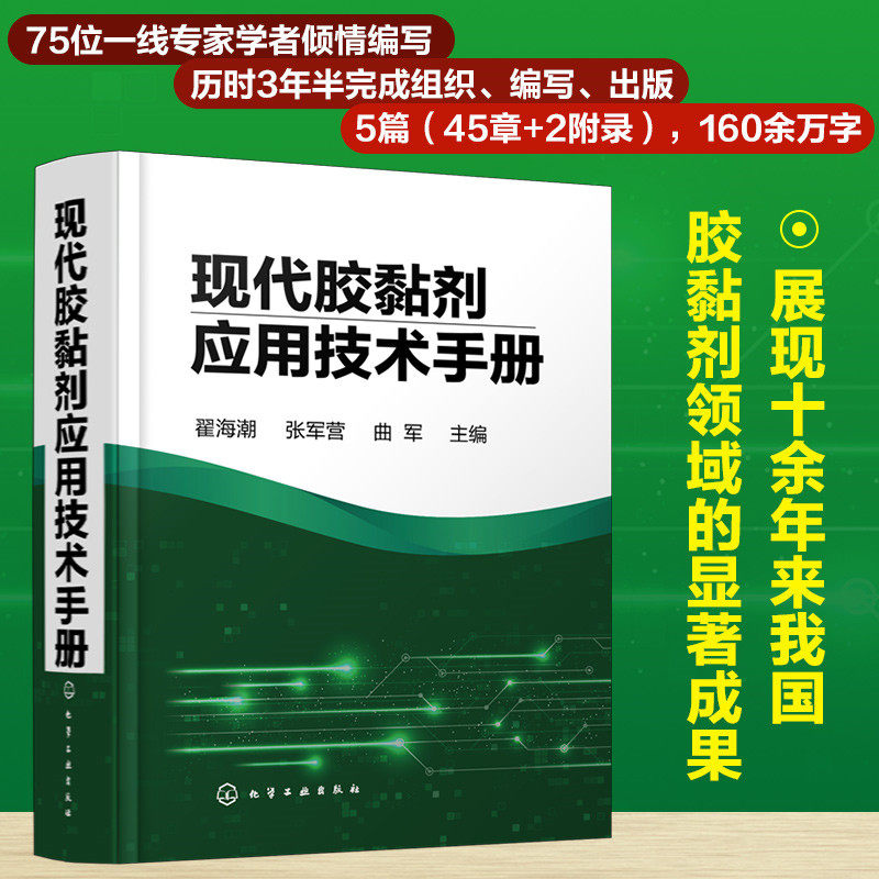 现代黏剂应用技术手册海潮军营