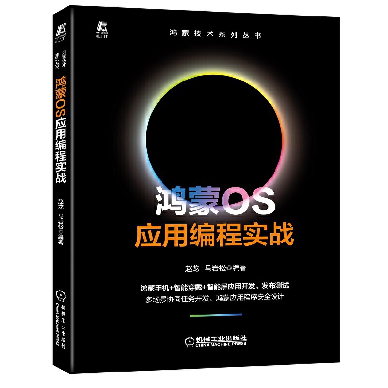 开发安全设计鸿蒙开发书