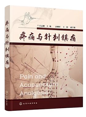 疼痛与针刺镇痛 吕志刚 针刺阵痛技法一本通 麻醉与阵痛临床医学诊断书籍疾病诊断技术麻醉学 疼痛评估镇痛止痛癌痛关节痛头痛书籍