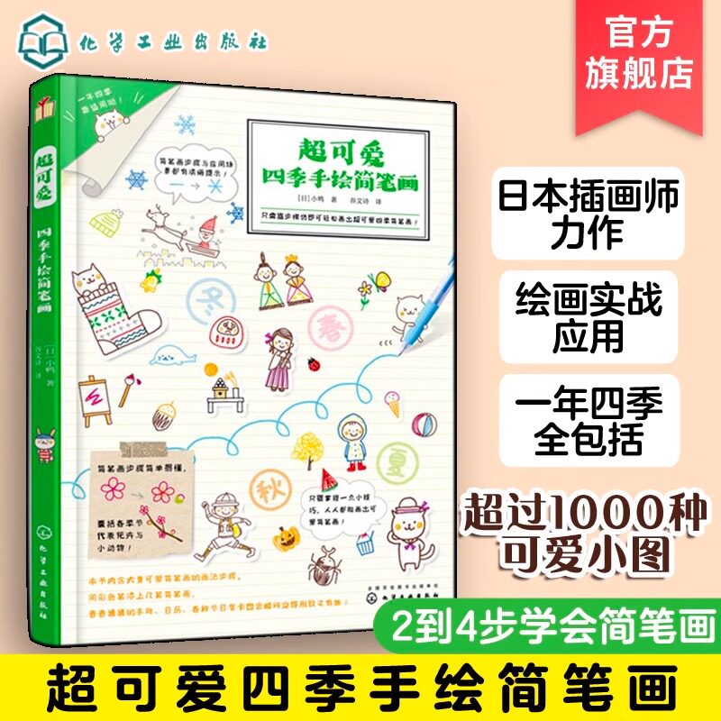 简笔画成人本插画绘画动漫教程书绘画书画画入门自学零基础美术书色彩