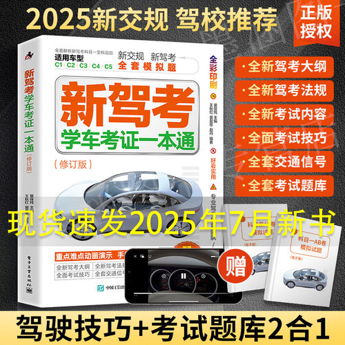 2025驾考宝典科一科二科三科四