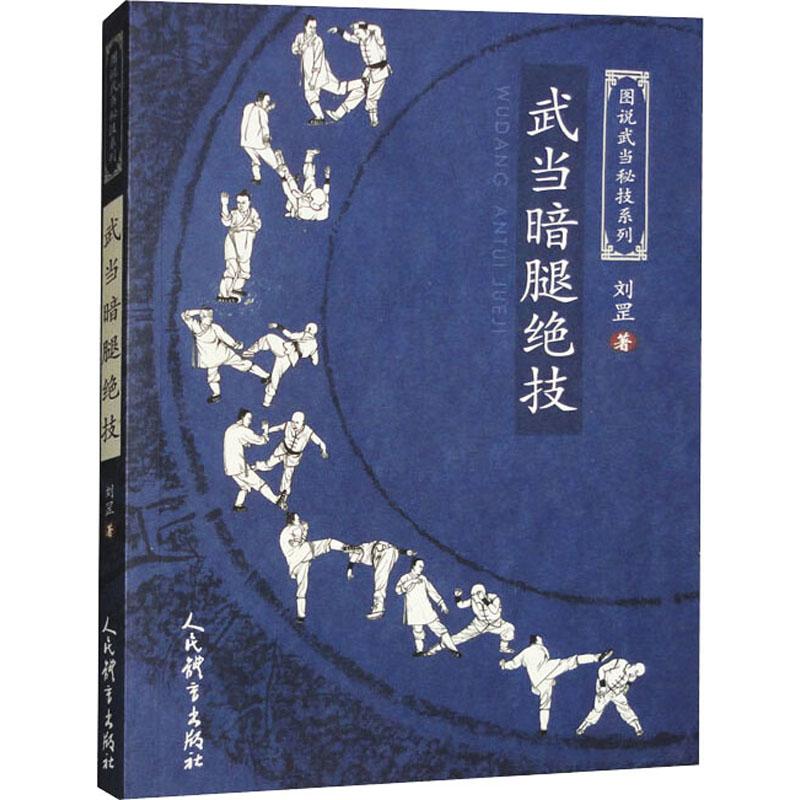 武当暗腿实战