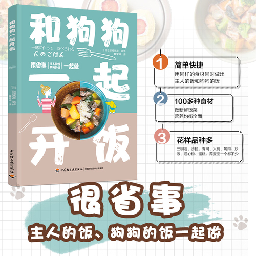 和狗狗一起开饭须崎恭彥养狗书籍狗狗饲养喂养技巧书狗粮营养搭配制作狗狗饭食书训练狗狗教程训犬书宠物书籍狗狗心事书籍