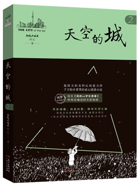 天空的城2 原名《我的26岁女房客》17K小说网签约作家 **大坦克科比/著 虐心情感类书籍 纯爱情感爱情小说文学 同名影视剧小说