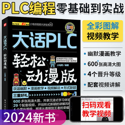 plc编程入门基础自学精通三菱