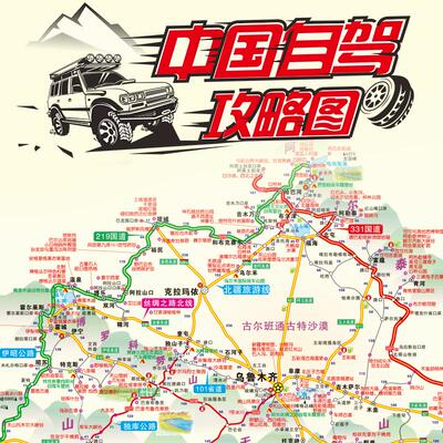 **自驾攻略图2025版 **大环线全景线路图 219 331 228国道 八大进藏路线加油站充电桩露营地旅行小贴士景观公路热点旅游景点