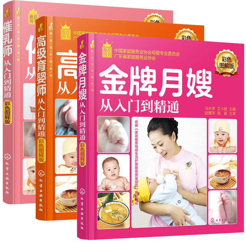 金牌月嫂+高级育婴师+催乳师从入门到精通彩色图解版催乳师培训教材书籍育婴催乳月子护理月嫂上岗考证培训教材月嫂自学母婴护理师