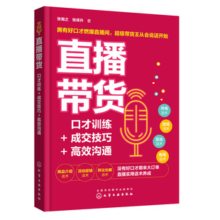 带货主播实用话术合集 主播带货模板 直播带货案例讲解 直播带货 活动促销 成交技巧 口才训练 高效沟通 话术 主播商品卖点成交技巧