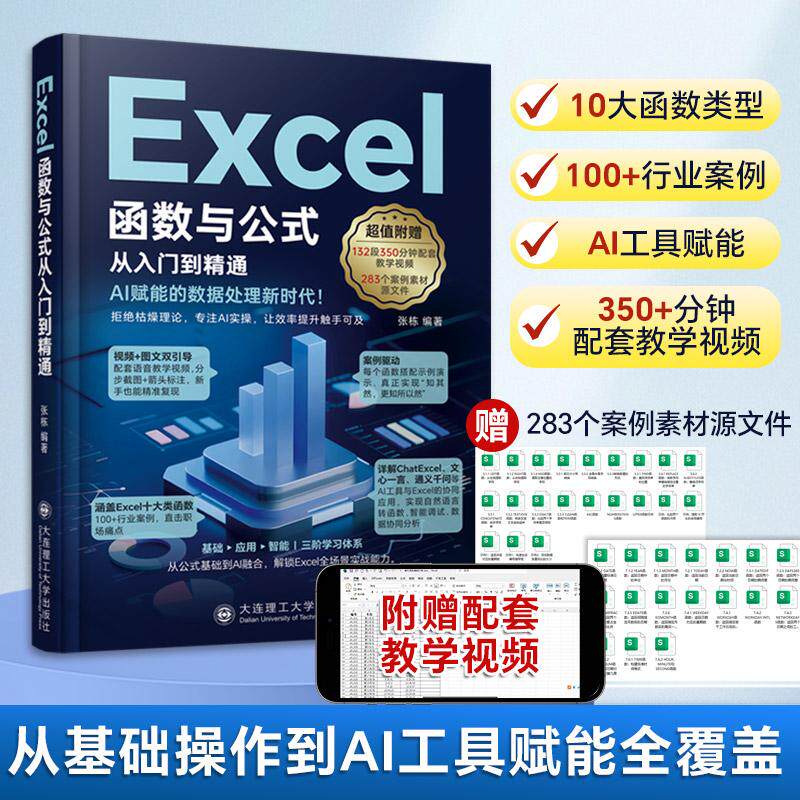 excel函数与公式应用大全wps从入门到精通office办公软件学习教程书籍零基础自学表格制作教程书财务效率手册ai自动化数据处理分析