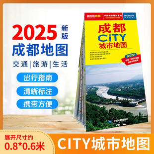 2025年新版成都city城市地图成都市交通旅游图城区图轨道交通图覆膜防水**旅游地图全国自驾游景点书自驾旅行攻略手册高铁线路图