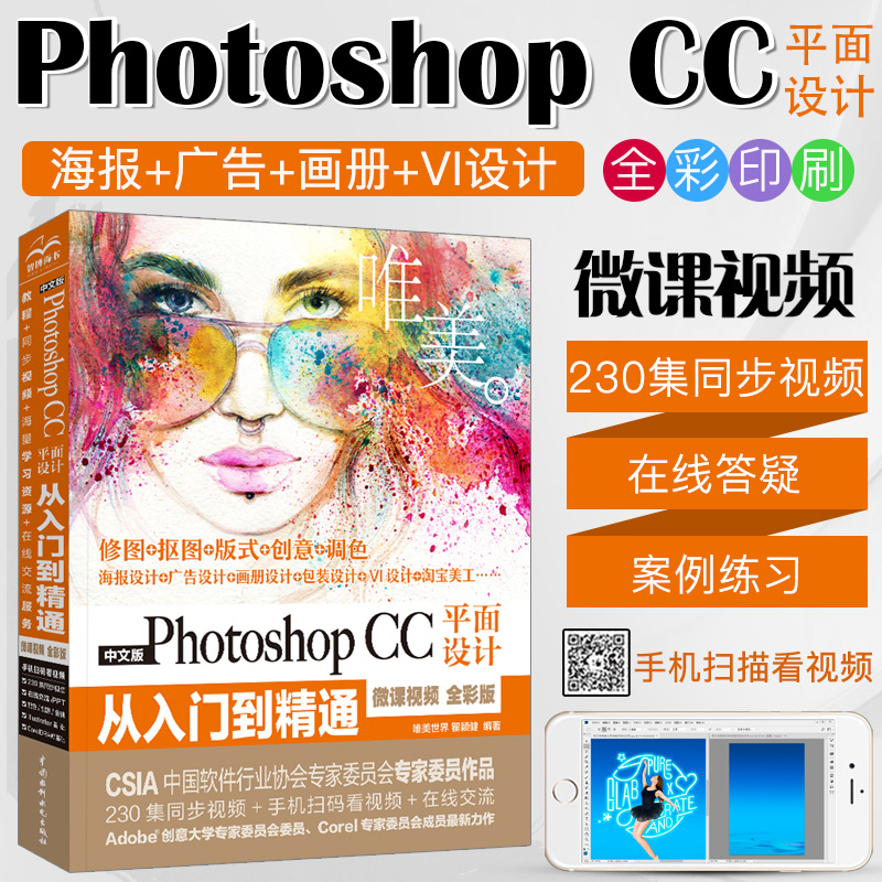 Photoshop CC平面设计从入门到精通ps教程书籍完全自学淘宝美工零基础教材ps专业修图调色图形图像处理精修照片网页基础软件视频书