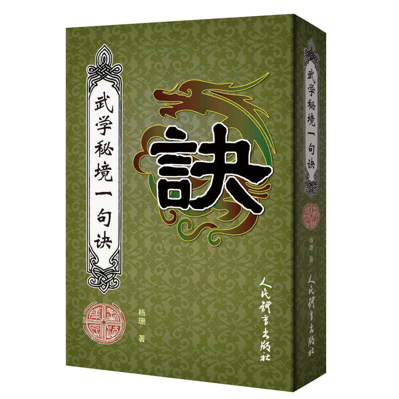武学秘境一句诀