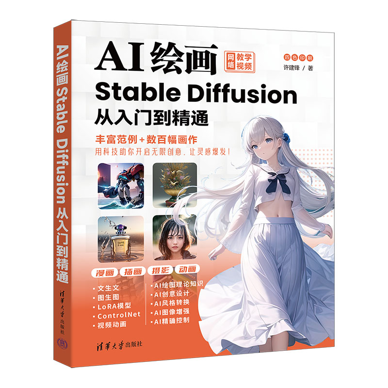 stablediffusion教程书