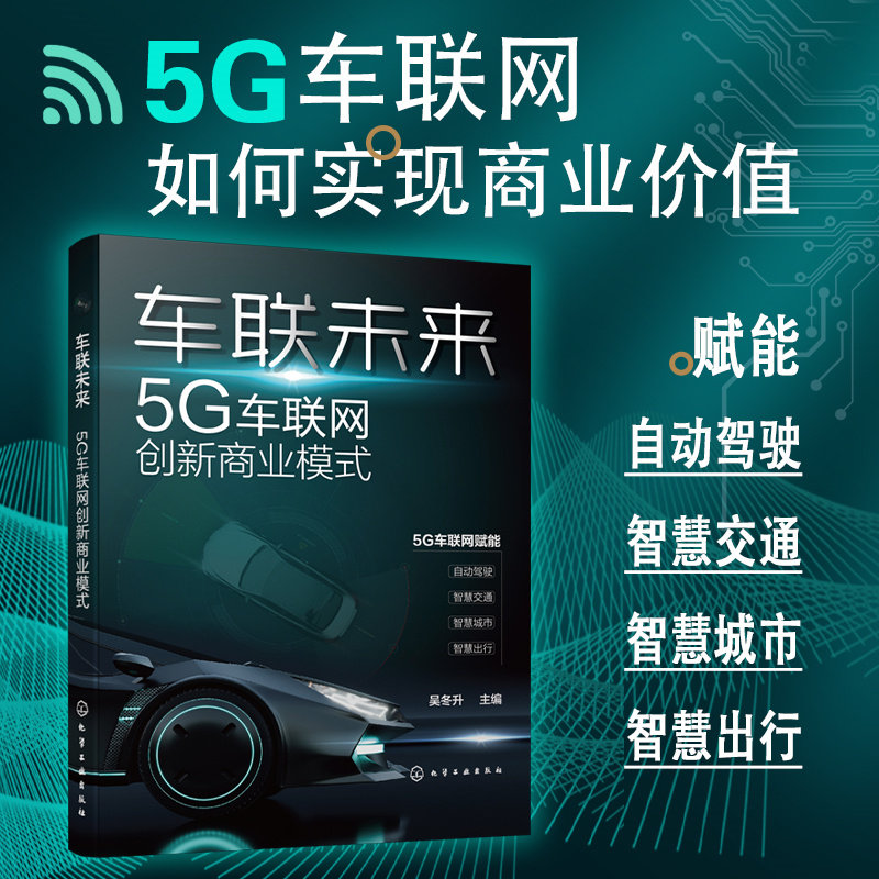 车联未来创新商业模式智慧出行