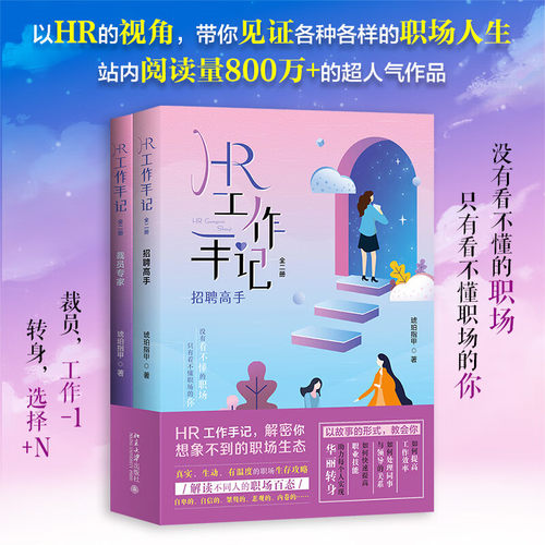 解密职场生态