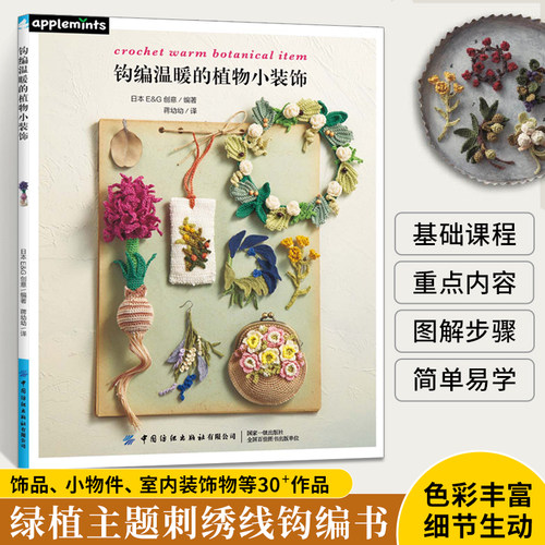 中国刺绣书质量怎么样 中国刺绣书口碑怎么样 小麦优选