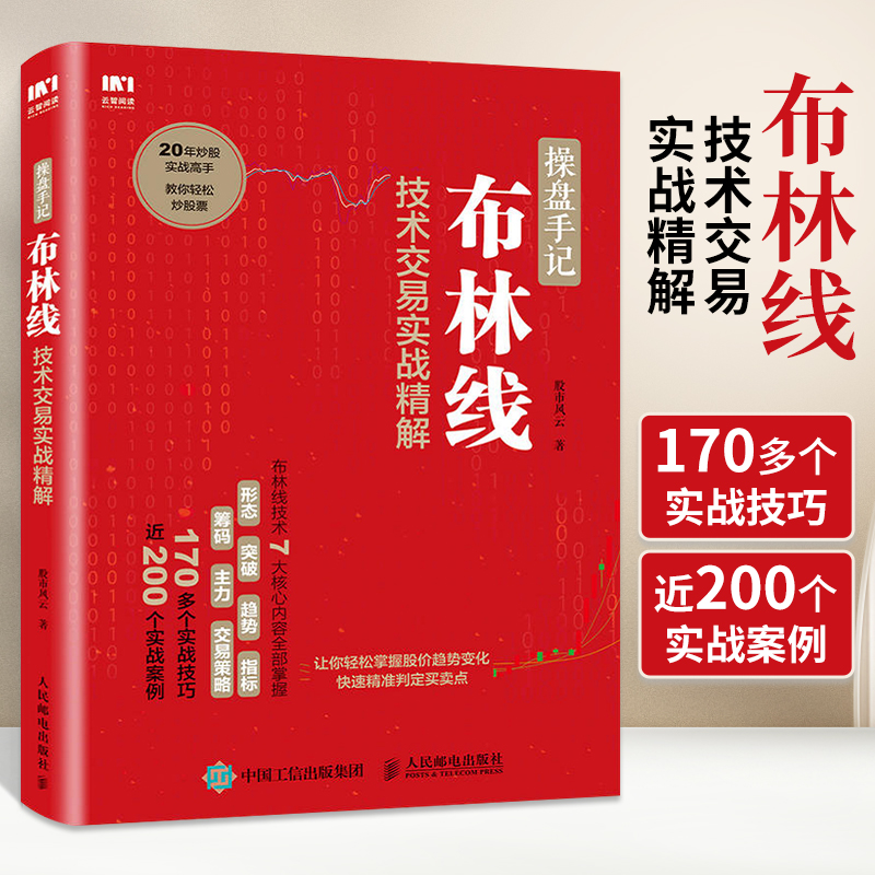 操盘手布林线技术交易实战精解