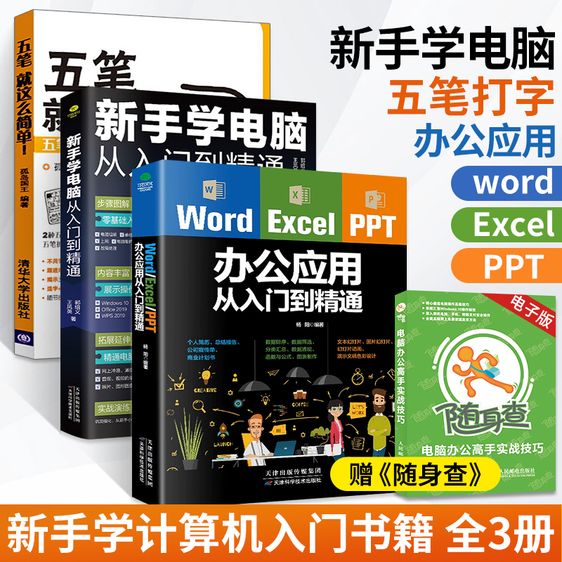 全5册办公自动化软件书籍 excel教程办公软件零基础学习电脑从入门到精通 ppt制作计算机应用基础教程书 excel函数与公式应用大全