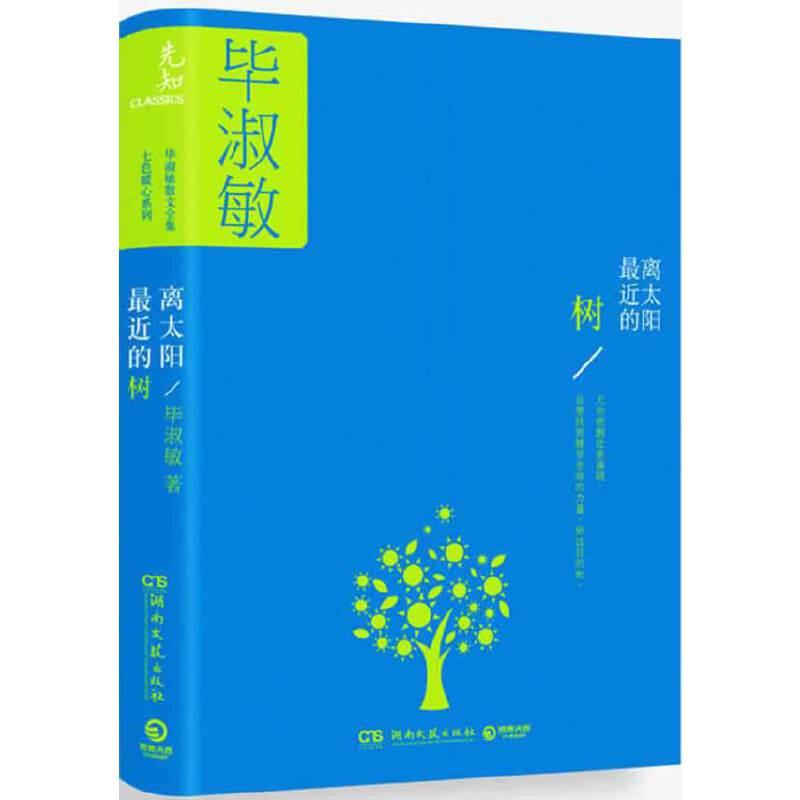 离太阳最近的树