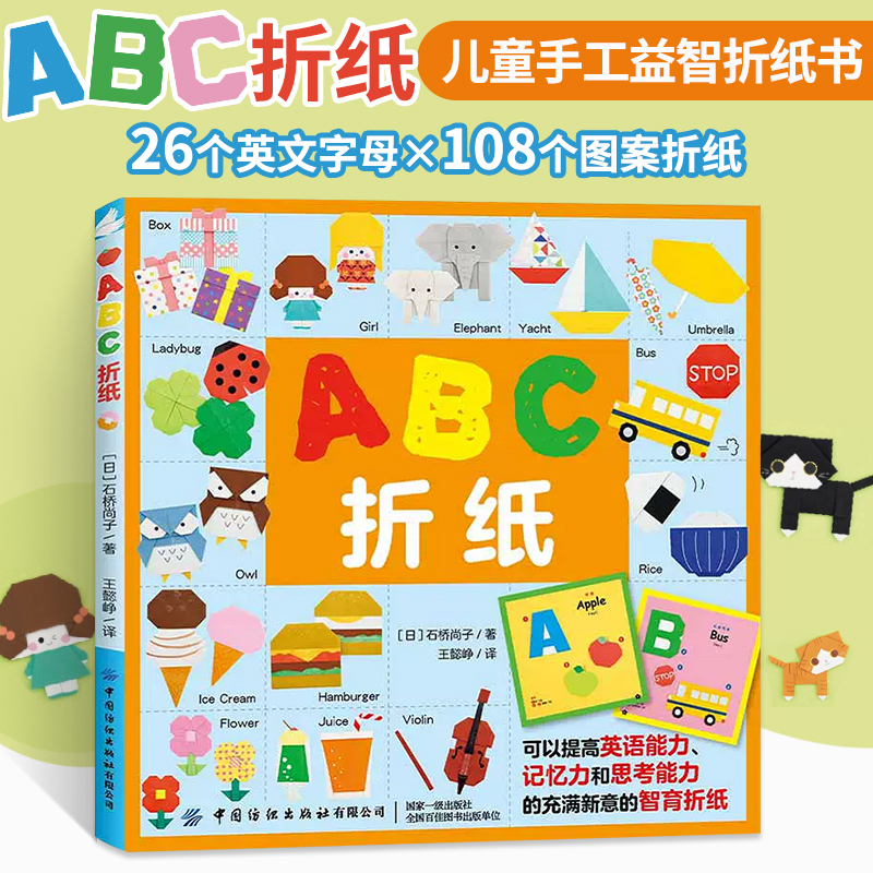 ABC折纸儿童手工益智