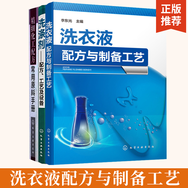 幼儿用洗衣液制备方法