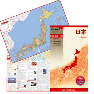 2026版 日本 世界分国地图 亚洲东亚**旅游景点地图 自驾游攻略定制图册 交通地图册地图集自驾旅行地形图