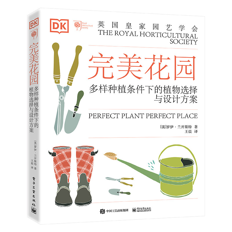 **花园 多样种植条件下的植物选择与设计方案 种植指南 各种环境用途观赏效果下的植物选择方案 种植和养护细节 园艺 养花的书