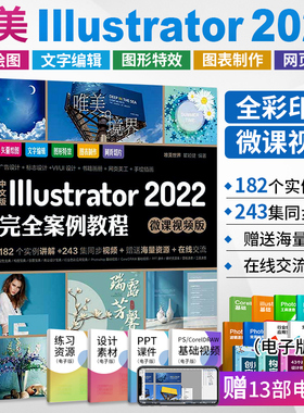 ai教程书籍 唯美中文版Illustrator2022完全案例教程adobeillustrator软件书平面设计美工手绘插画完全自学教材ps修图从入门到精通