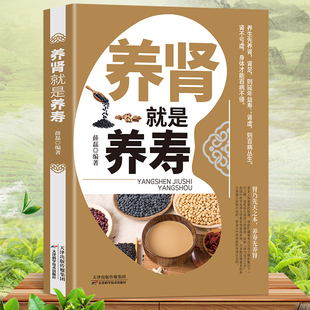 养肾就是养寿 肾病饮食一本通肾病综合征食谱肾炎食谱慢性肾脏病患者膳食指导肾衰竭食谱肾病菜谱书籍养肾中医养生食疗大全
