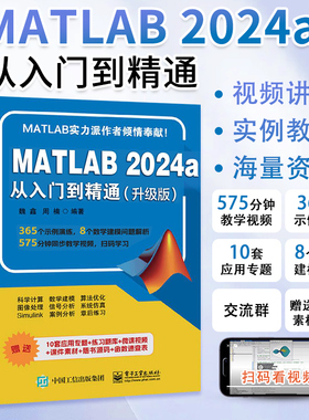 2025新版matlab从入门到精通matlab完全自学一本通2024教材matlab书matlab自学书籍matlab数学建模应用