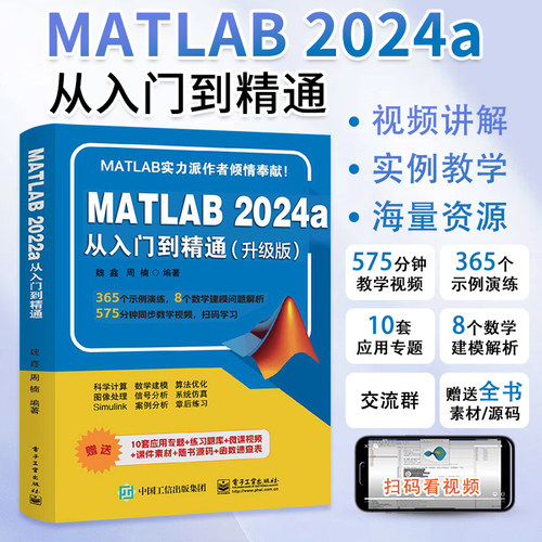 2023新版matlab入门精通